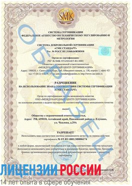 Образец разрешение Губкин Сертификат ISO 22000